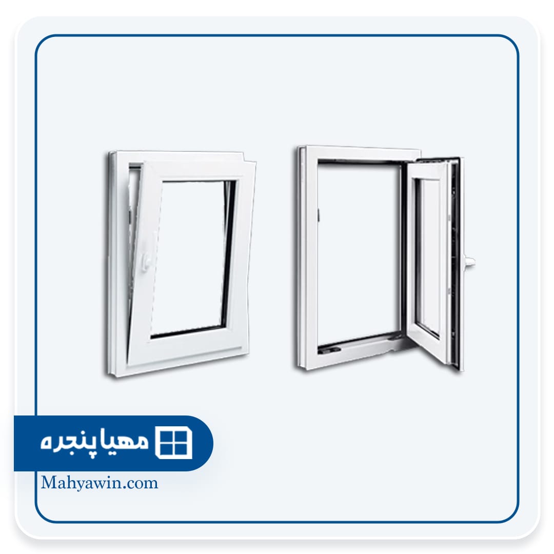 Upvc twoway windows مهیا پنجره