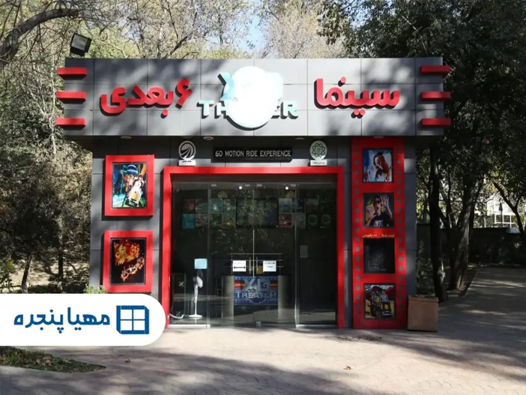 اجرای پروژه آلومینیومی نمای سینما 6 بعدی