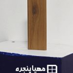 پنجره آلومینیومی طرح چوب