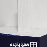 رنگ پنجره آلومینیومی