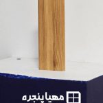 پنجره آلومینیومی طرح چوب