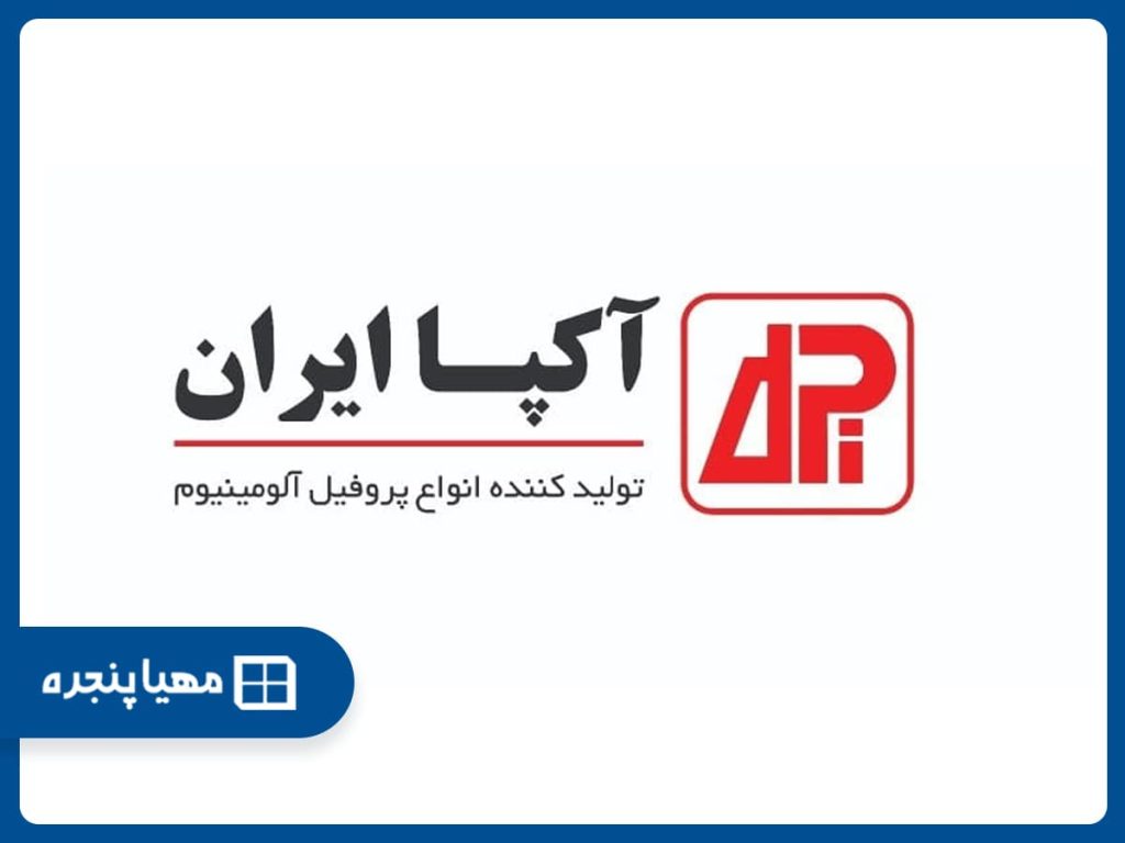 پنجره آلومینیومی آکپا