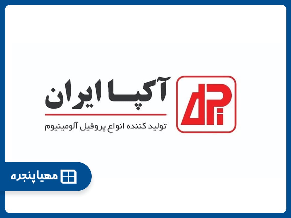 پنجره آلومینیومی آکپا